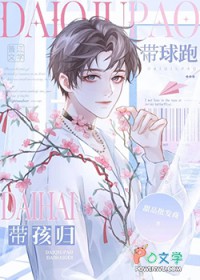 清醒受带球跑啦